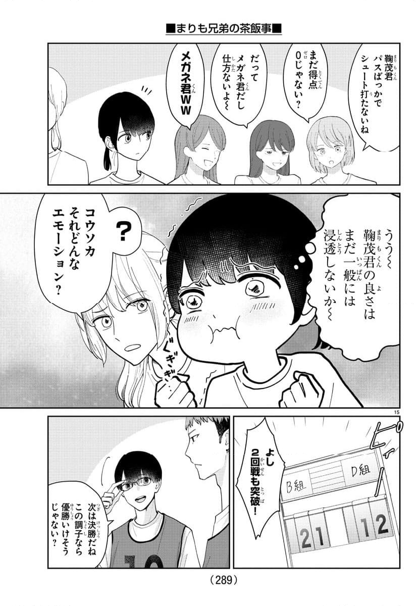 まりも兄弟の茶飯事 - 第16話 - Page 15