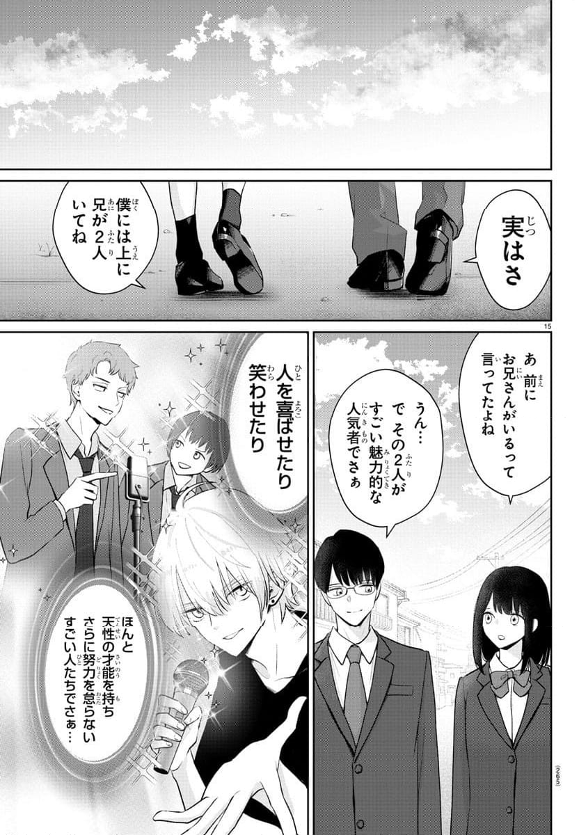 まりも兄弟の茶飯事 - 第18話 - Page 15