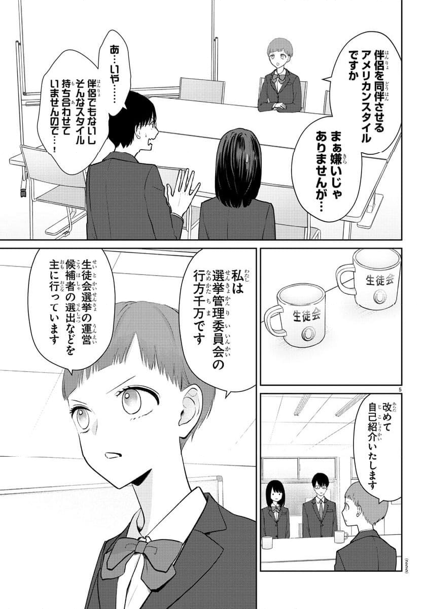 まりも兄弟の茶飯事 - 第18話 - Page 5