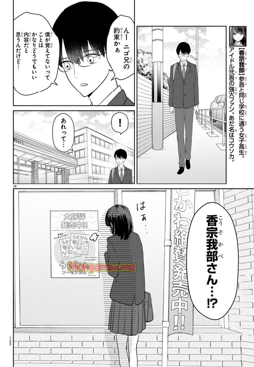 まりも兄弟の茶飯事 - 第19話 - Page 17