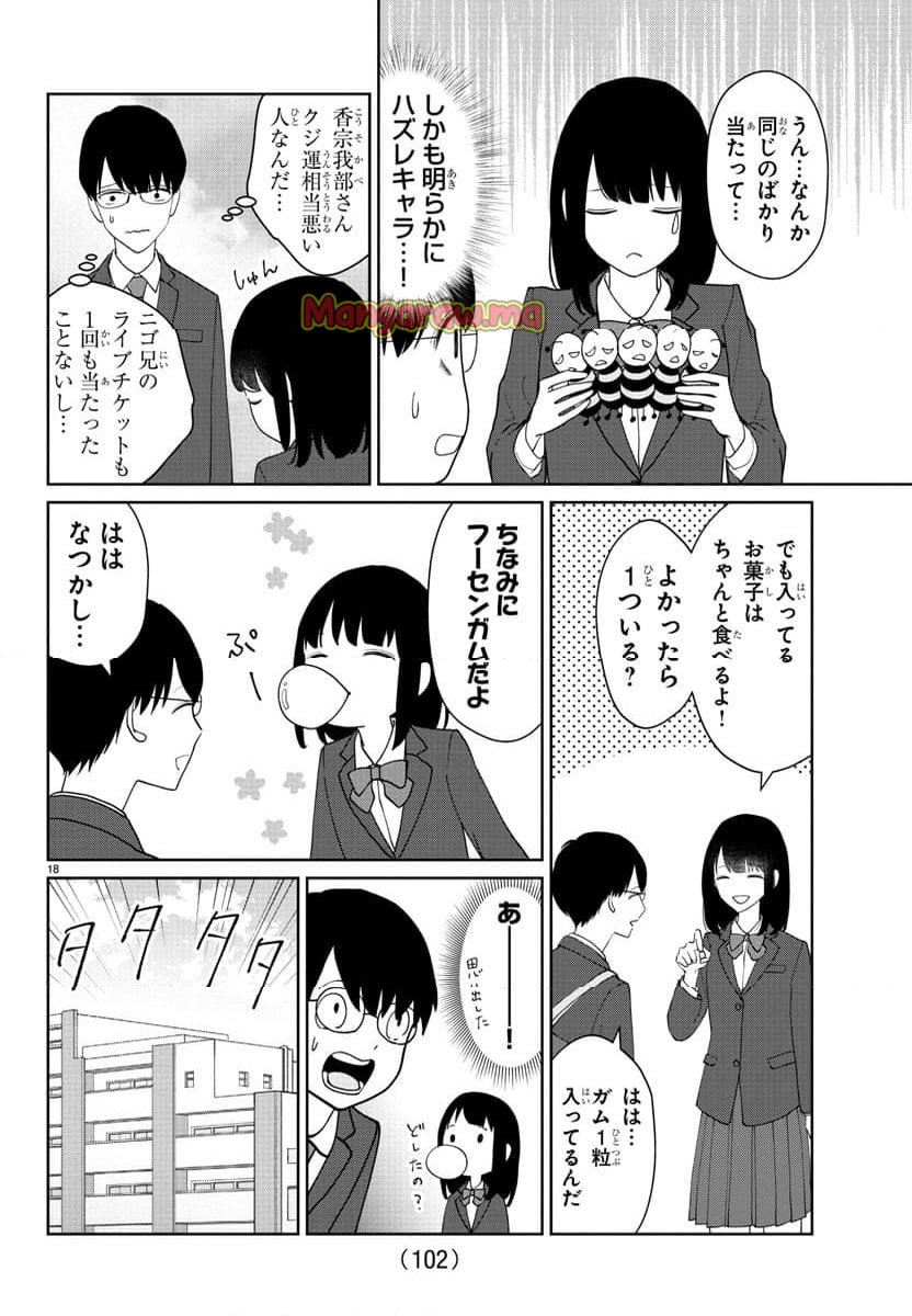 まりも兄弟の茶飯事 - 第19話 - Page 19