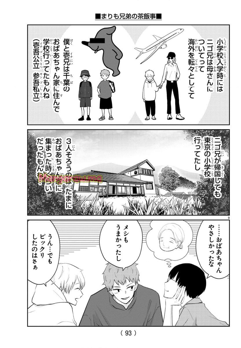 まりも兄弟の茶飯事 - 第19話 - Page 10