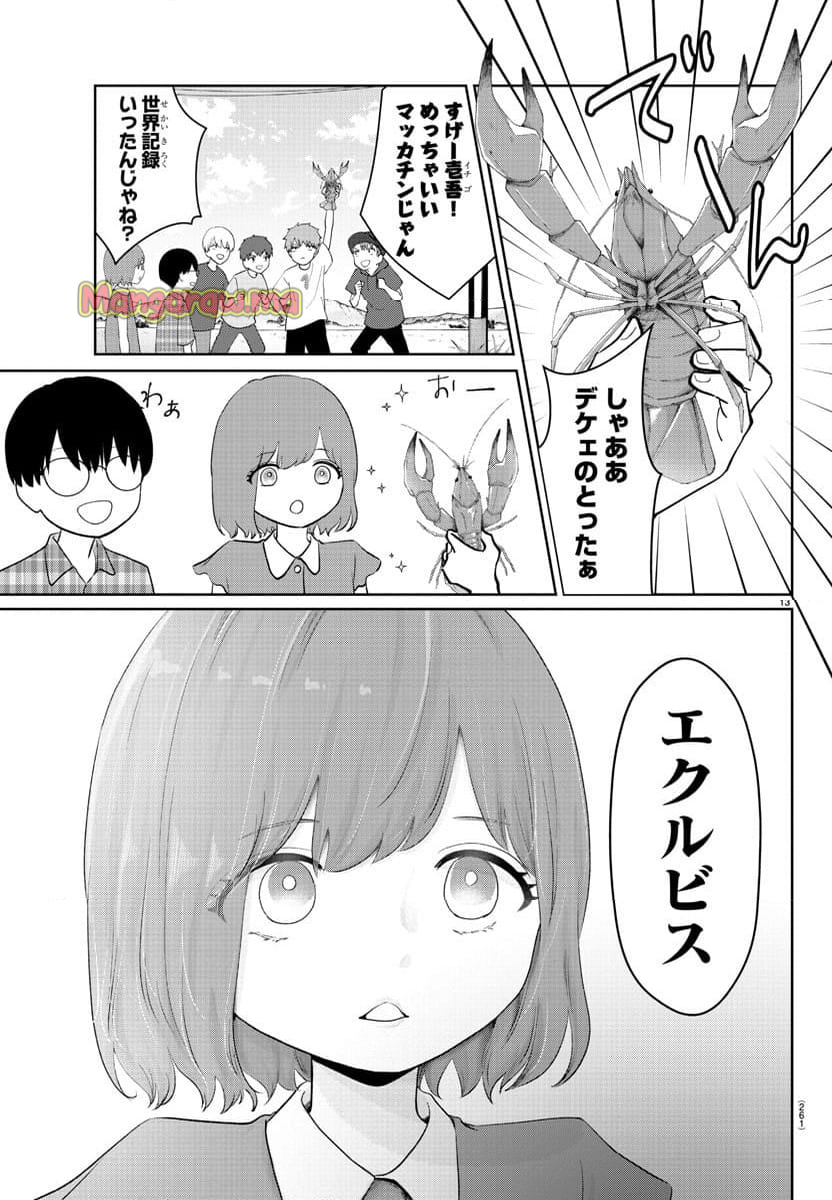 まりも兄弟の茶飯事 - 第20話 - Page 13