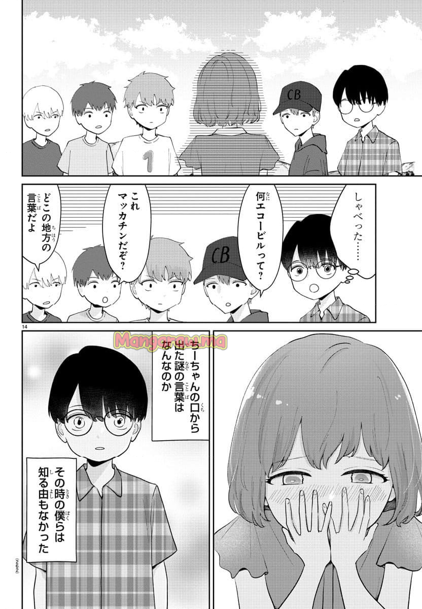 まりも兄弟の茶飯事 - 第20話 - Page 14