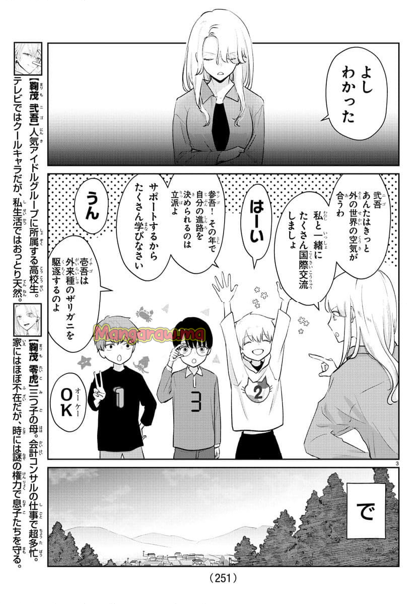 まりも兄弟の茶飯事 - 第20話 - Page 3