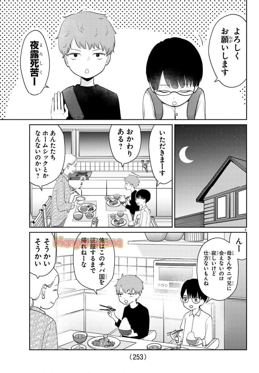 まりも兄弟の茶飯事 - 第20話 - Page 5