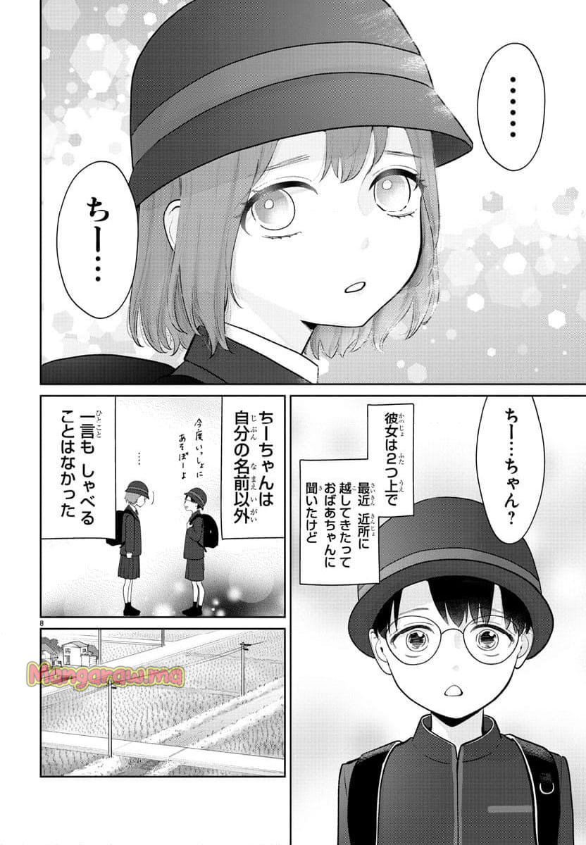 まりも兄弟の茶飯事 - 第20話 - Page 8