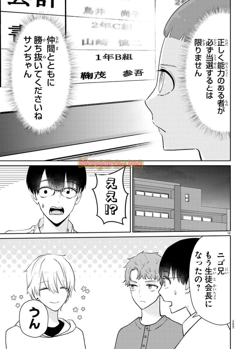 まりも兄弟の茶飯事 - 第22話 - Page 19