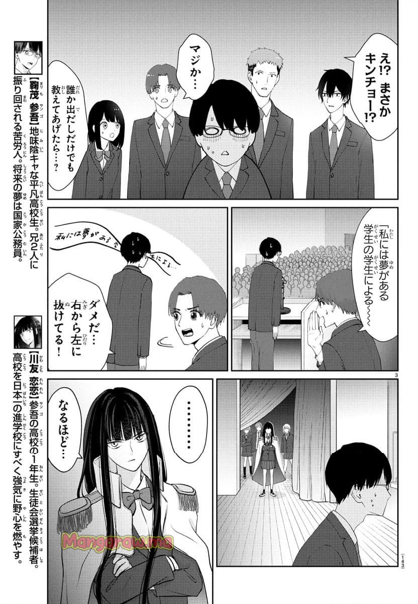 まりも兄弟の茶飯事 - 第27話 - Page 4