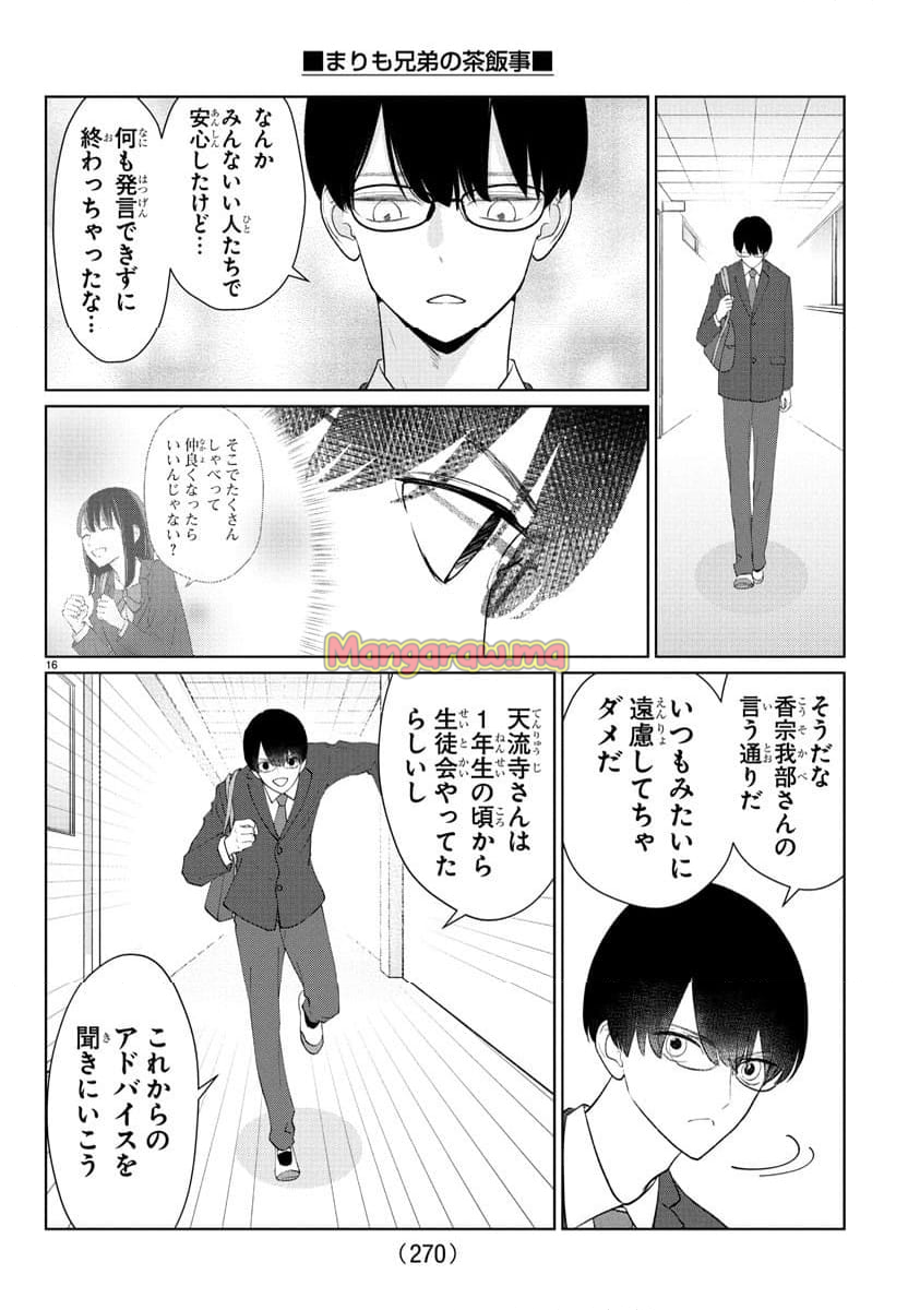 まりも兄弟の茶飯事 - 第29話 - Page 17