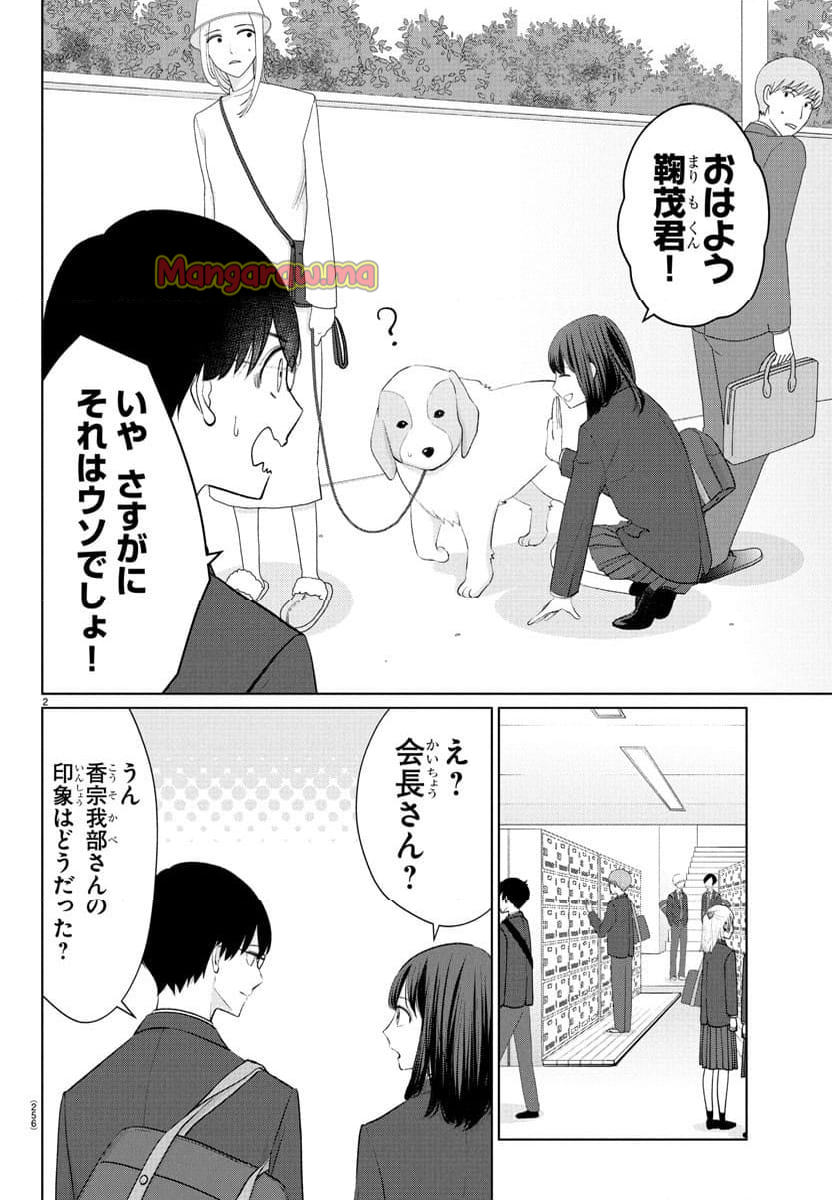 まりも兄弟の茶飯事 - 第29話 - Page 3