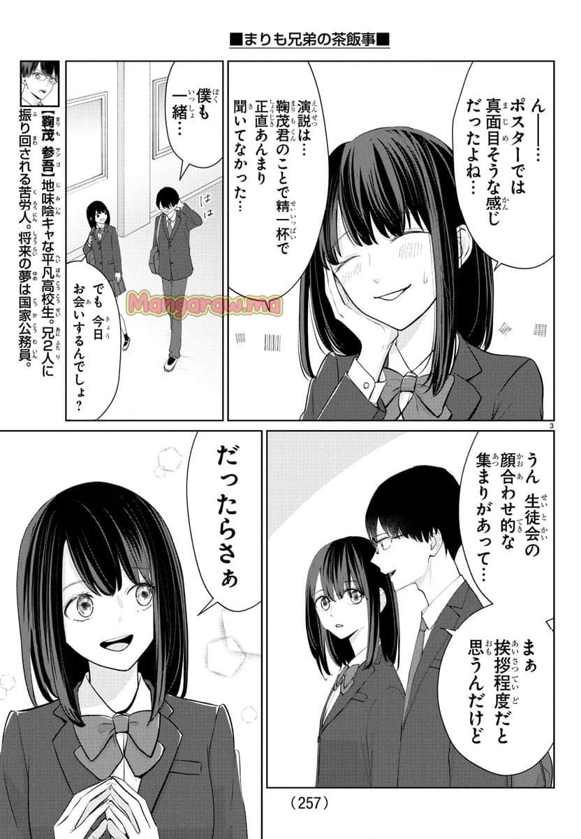 まりも兄弟の茶飯事 - 第29話 - Page 4