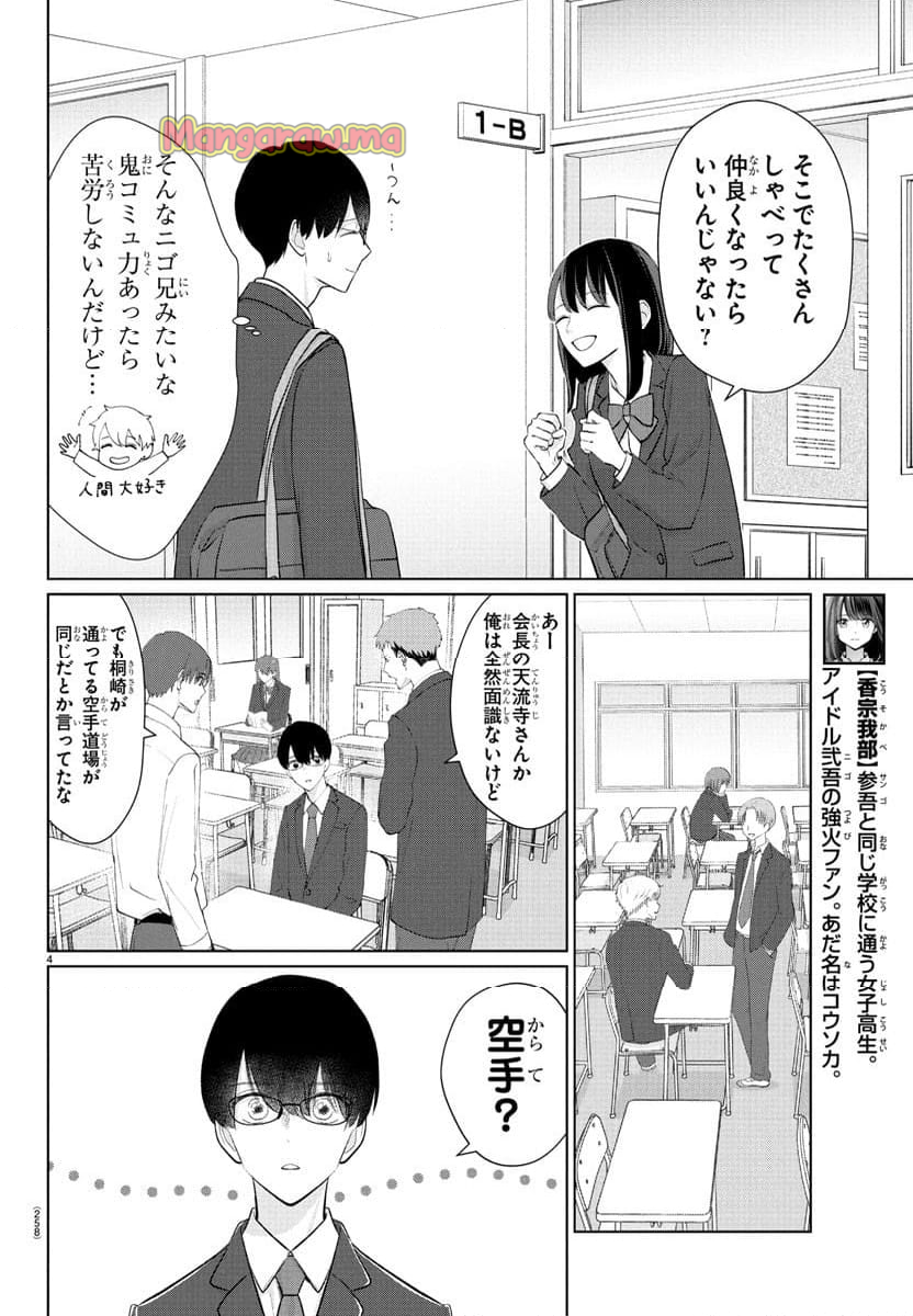 まりも兄弟の茶飯事 - 第29話 - Page 5