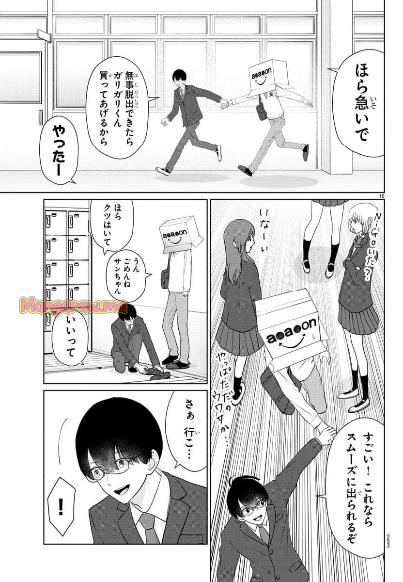 まりも兄弟の茶飯事 - 第30話 - Page 15