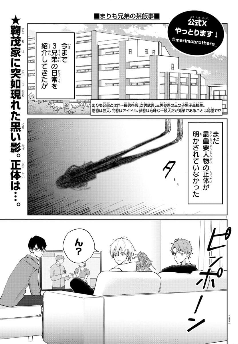 まりも兄弟の茶飯事 - 第9話 - Page 2