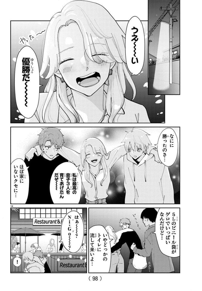 まりも兄弟の茶飯事 - 第9話 - Page 15