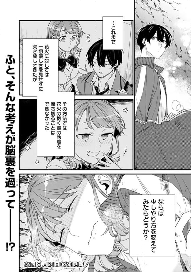 幼馴染彼女のモラハラがひどいんで絶縁宣言してやった ～自分らしく生きることにしたら、なぜか隣の席の隠れ美少女から告白された～ - 第28.1話 - Page 12