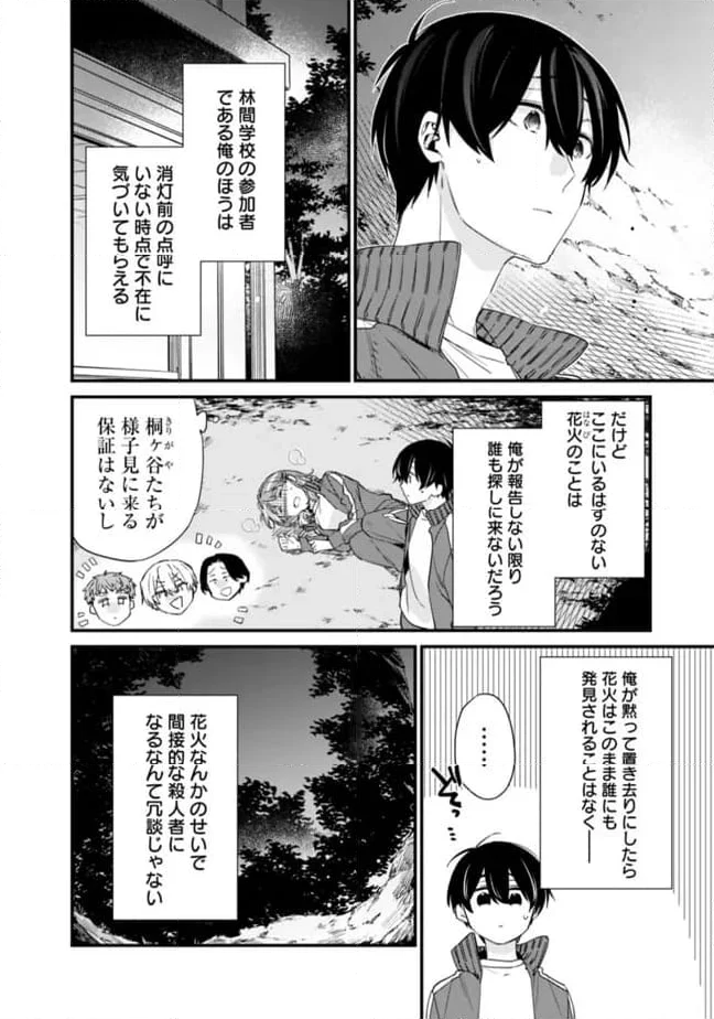 幼馴染彼女のモラハラがひどいんで絶縁宣言してやった ～自分らしく生きることにしたら、なぜか隣の席の隠れ美少女から告白された～ - 第28.1話 - Page 8