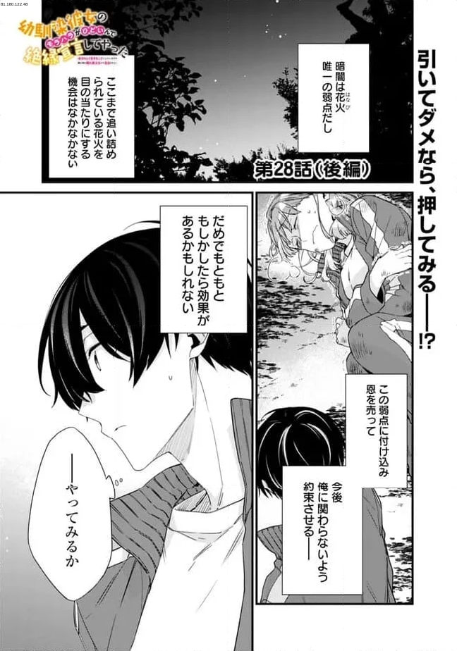 幼馴染彼女のモラハラがひどいんで絶縁宣言してやった ～自分らしく生きることにしたら、なぜか隣の席の隠れ美少女から告白された～ - 第28.2話 - Page 1