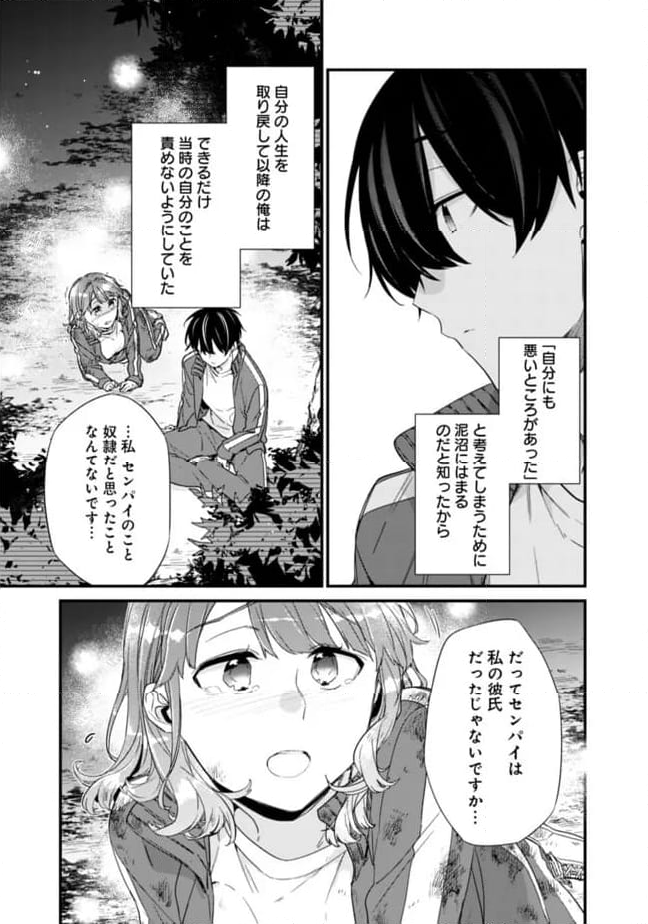 幼馴染彼女のモラハラがひどいんで絶縁宣言してやった ～自分らしく生きることにしたら、なぜか隣の席の隠れ美少女から告白された～ - 第29.1話 - Page 11