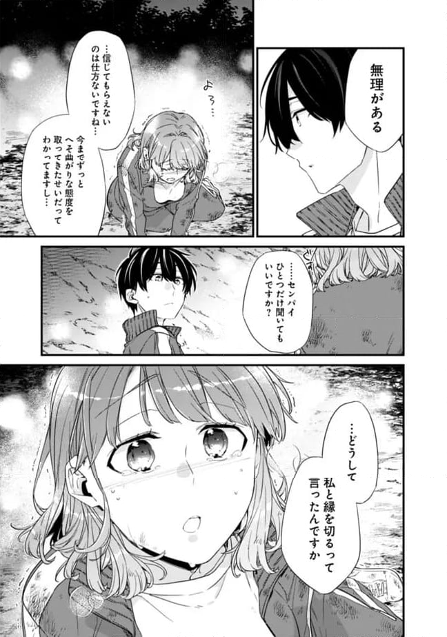 幼馴染彼女のモラハラがひどいんで絶縁宣言してやった ～自分らしく生きることにしたら、なぜか隣の席の隠れ美少女から告白された～ - 第29.1話 - Page 7