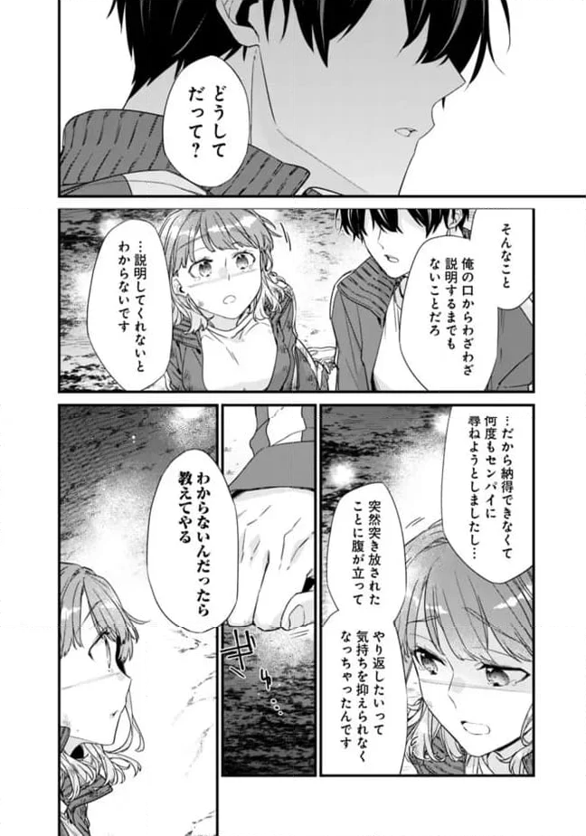 幼馴染彼女のモラハラがひどいんで絶縁宣言してやった ～自分らしく生きることにしたら、なぜか隣の席の隠れ美少女から告白された～ - 第29.1話 - Page 8