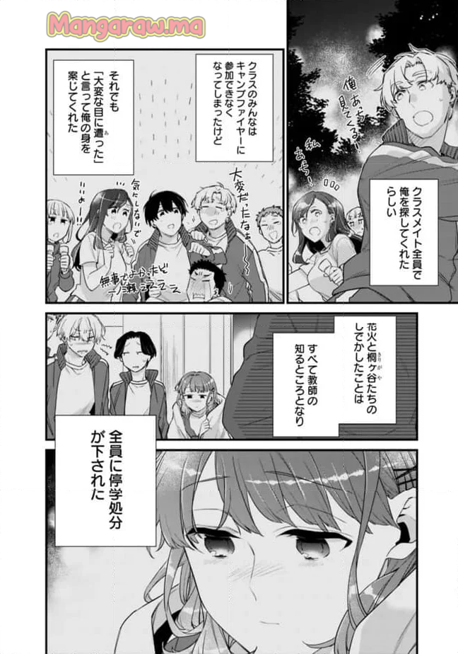 幼馴染彼女のモラハラがひどいんで絶縁宣言してやった ～自分らしく生きることにしたら、なぜか隣の席の隠れ美少女から告白された～ - 第30話 - Page 4