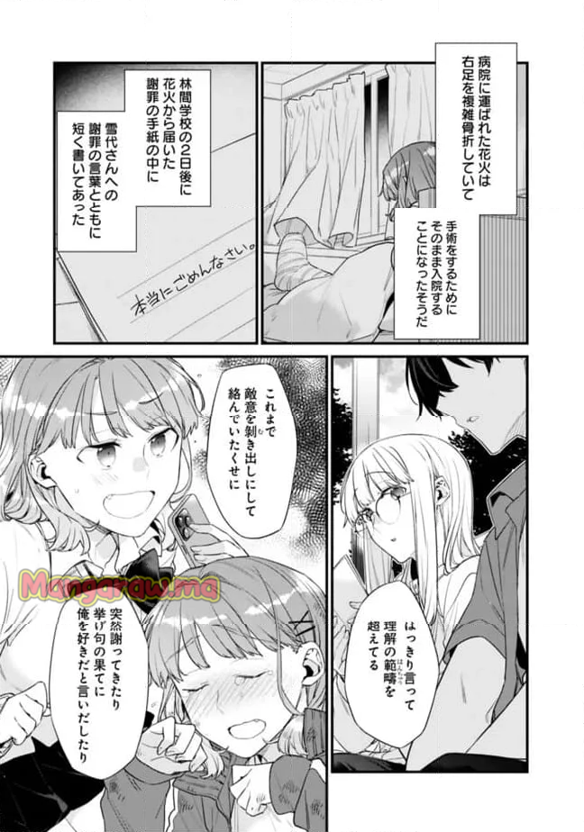 幼馴染彼女のモラハラがひどいんで絶縁宣言してやった ～自分らしく生きることにしたら、なぜか隣の席の隠れ美少女から告白された～ - 第30話 - Page 5