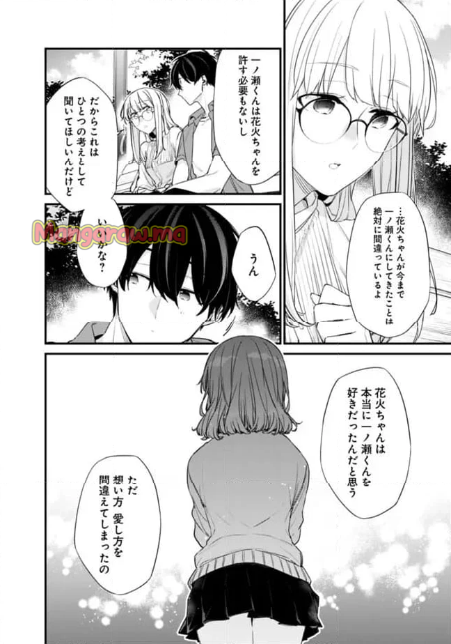 幼馴染彼女のモラハラがひどいんで絶縁宣言してやった ～自分らしく生きることにしたら、なぜか隣の席の隠れ美少女から告白された～ - 第30話 - Page 8