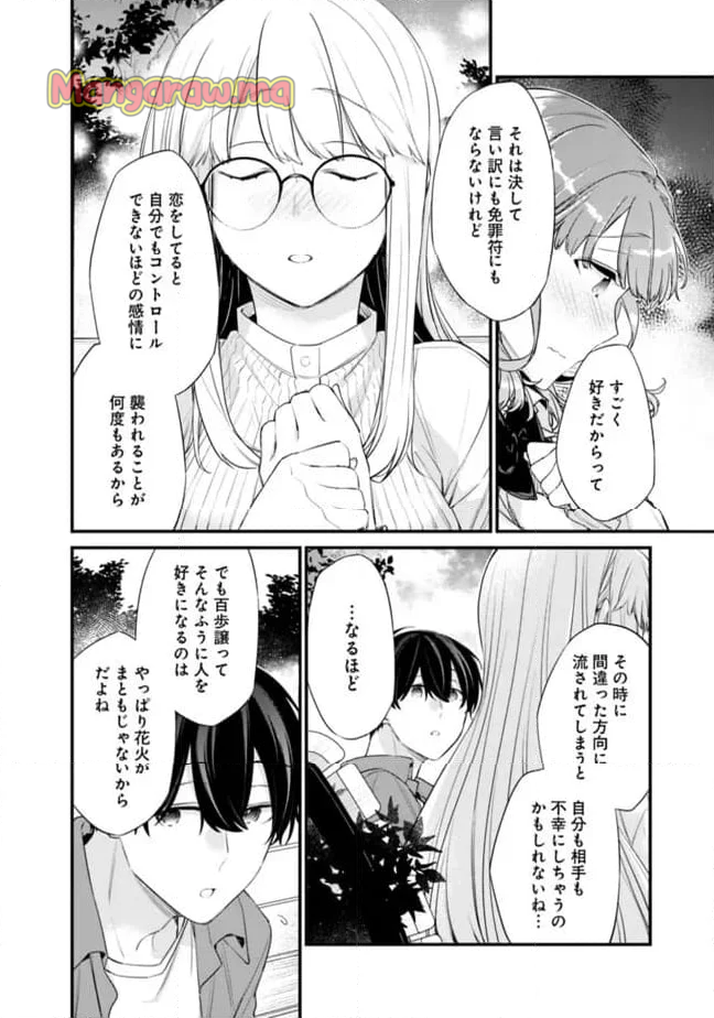 幼馴染彼女のモラハラがひどいんで絶縁宣言してやった ～自分らしく生きることにしたら、なぜか隣の席の隠れ美少女から告白された～ - 第30話 - Page 10