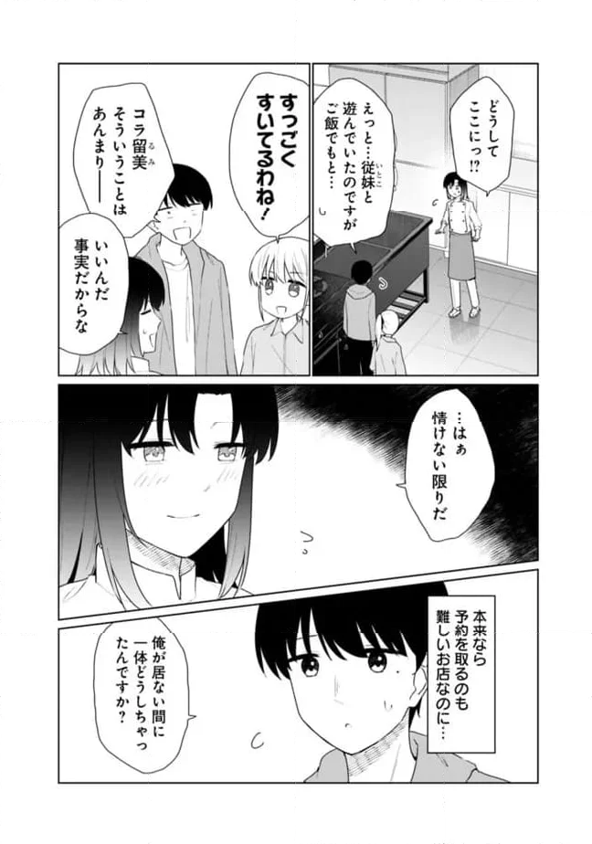 山本君の青春リベンジ！ - 第23話 - Page 2