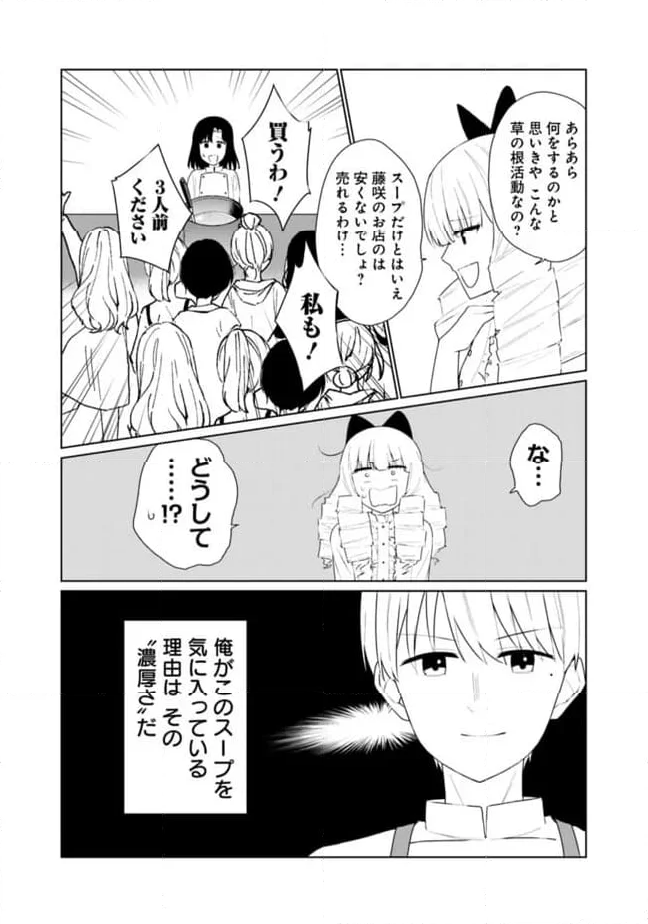 山本君の青春リベンジ！ - 第23話 - Page 11