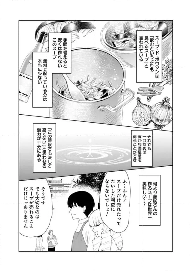 山本君の青春リベンジ！ - 第23話 - Page 12