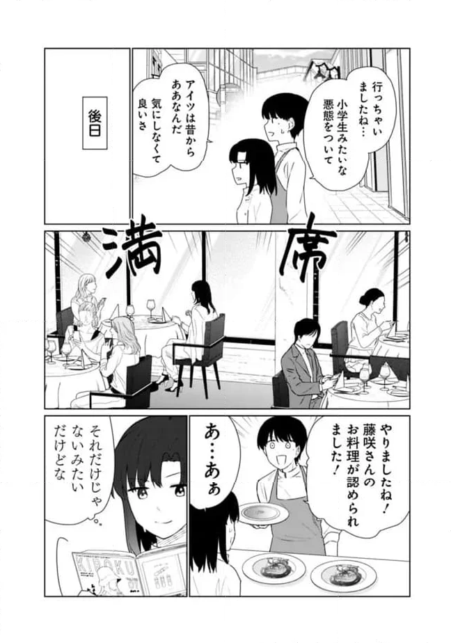 山本君の青春リベンジ！ - 第23話 - Page 16