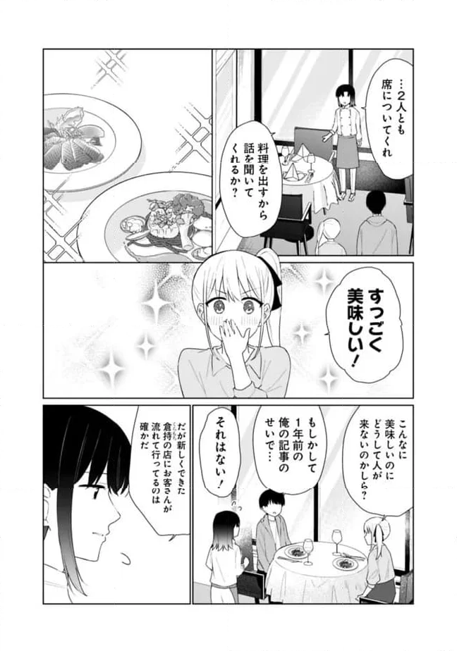 山本君の青春リベンジ！ - 第23話 - Page 3