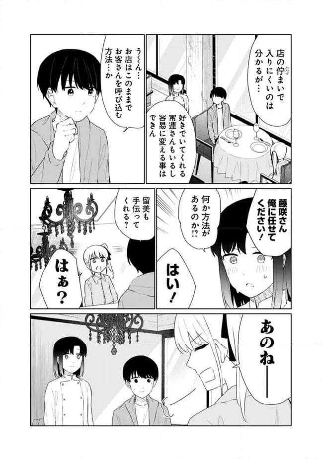 山本君の青春リベンジ！ - 第23話 - Page 5