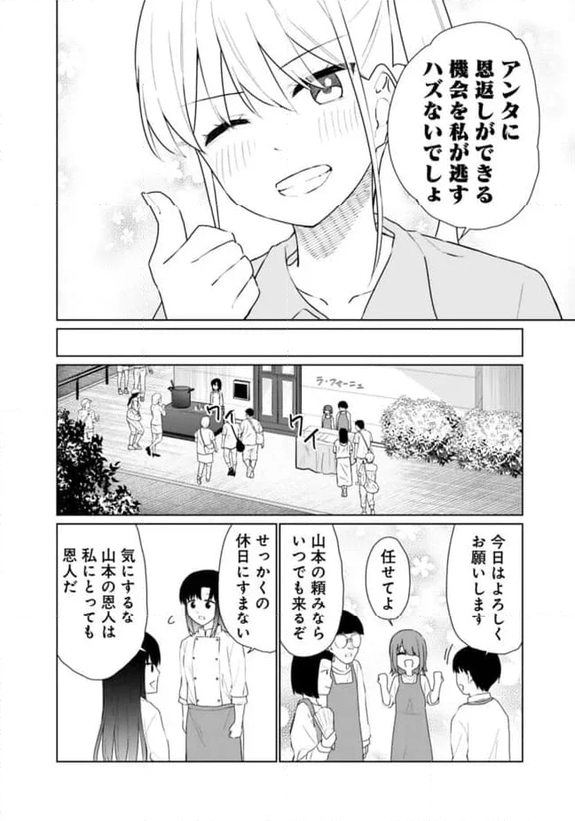 山本君の青春リベンジ！ - 第23話 - Page 6