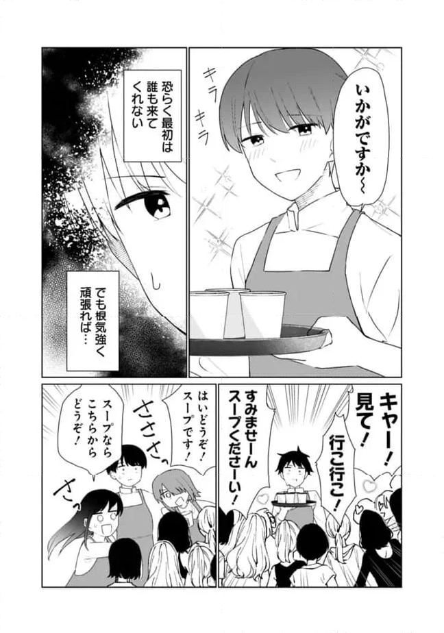 山本君の青春リベンジ！ - 第23話 - Page 9