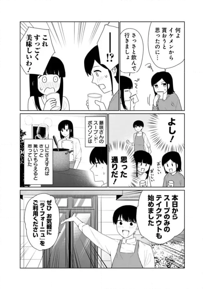 山本君の青春リベンジ！ - 第23話 - Page 10