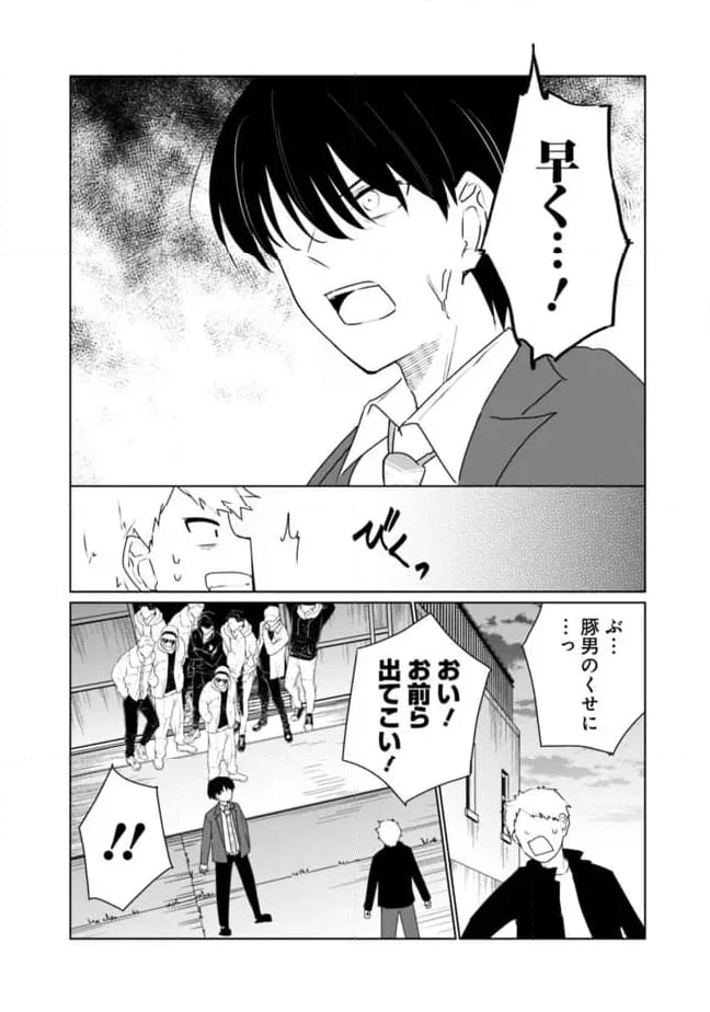 山本君の青春リベンジ！ - 第24話 - Page 12