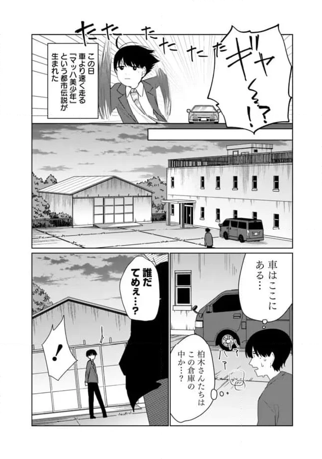 山本君の青春リベンジ！ - 第24話 - Page 6