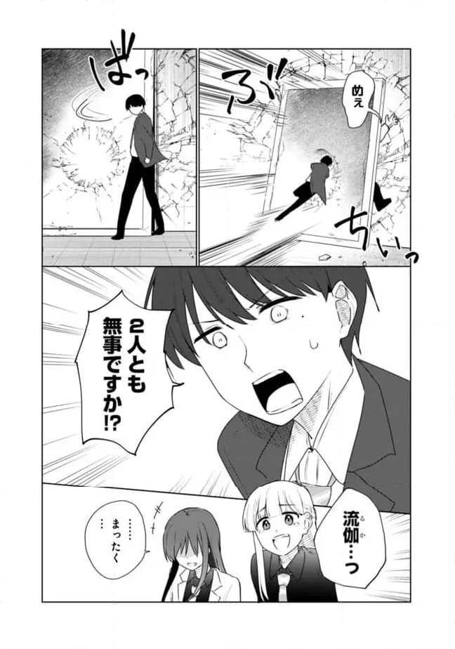 山本君の青春リベンジ！ - 第25話 - Page 11