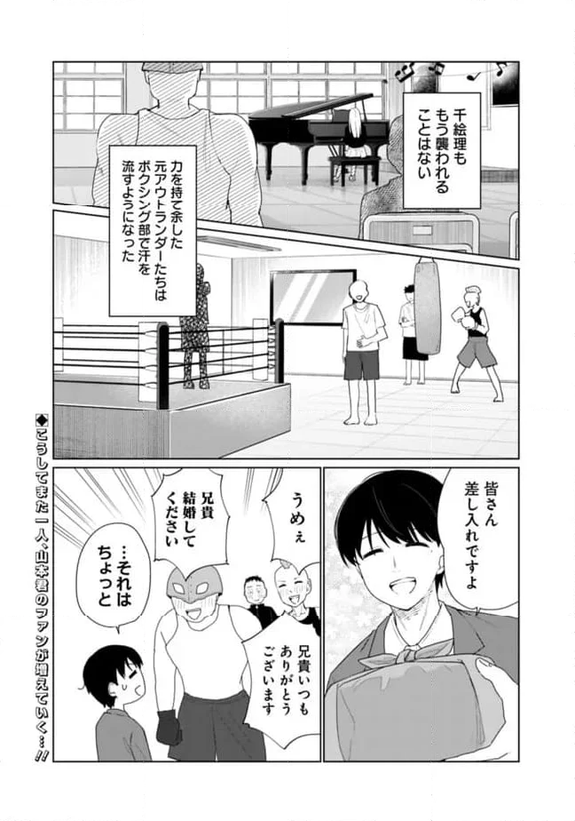 山本君の青春リベンジ！ - 第25話 - Page 17