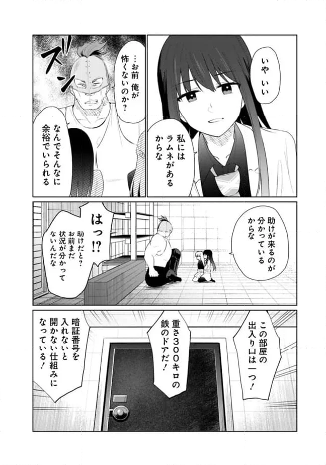 山本君の青春リベンジ！ - 第25話 - Page 8