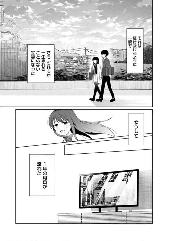 山本君の青春リベンジ！ - 第26話 - Page 3