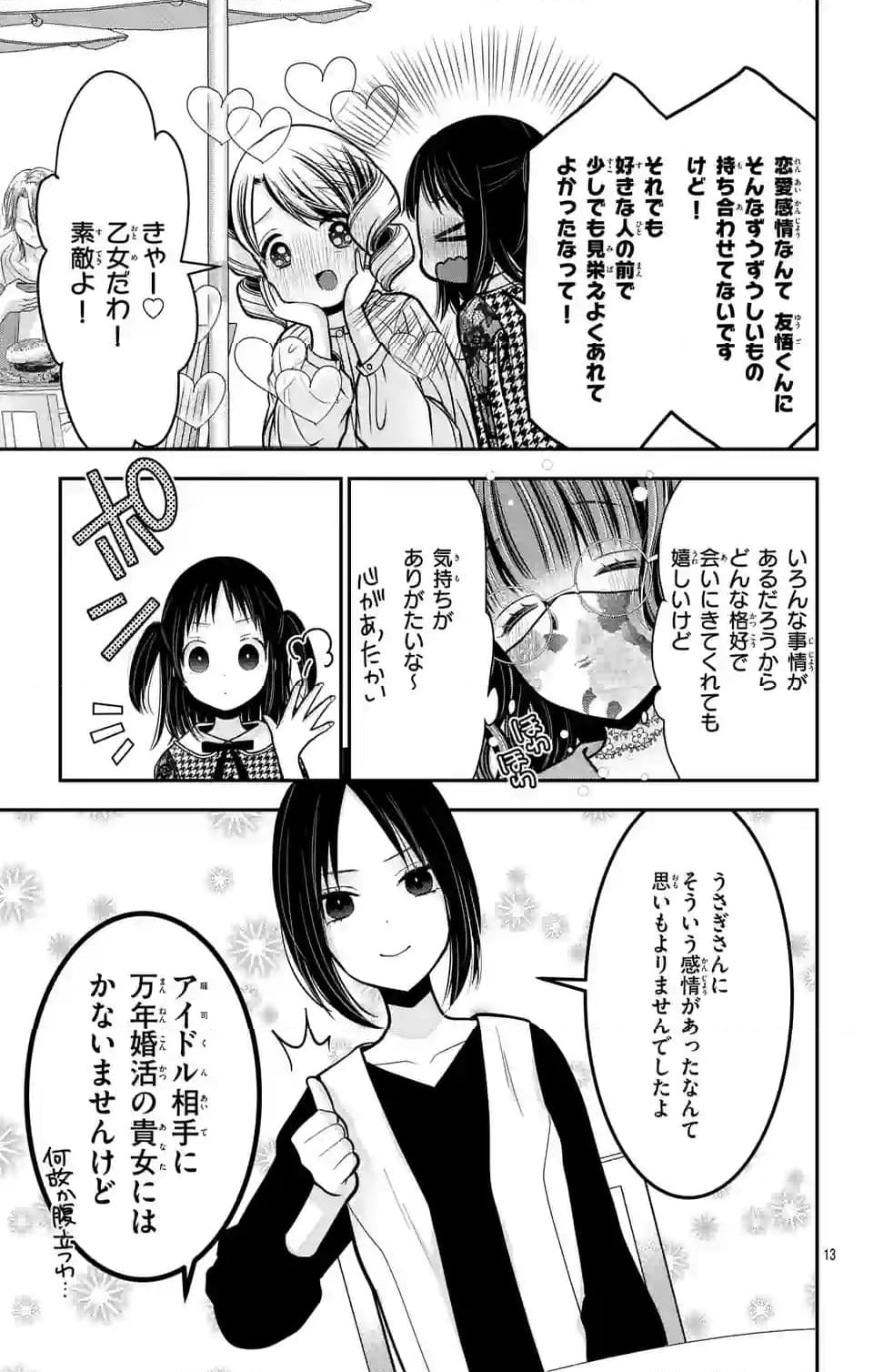 推しを推せるときに推したいように推すオフ - 第4話 - Page 13