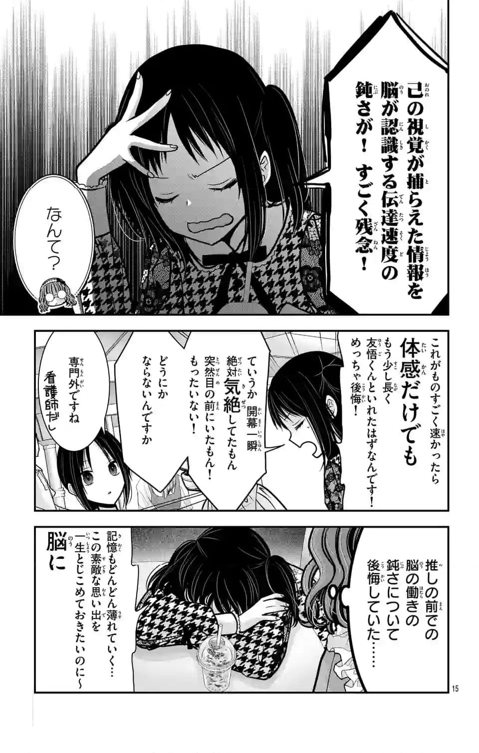 推しを推せるときに推したいように推すオフ - 第4話 - Page 15