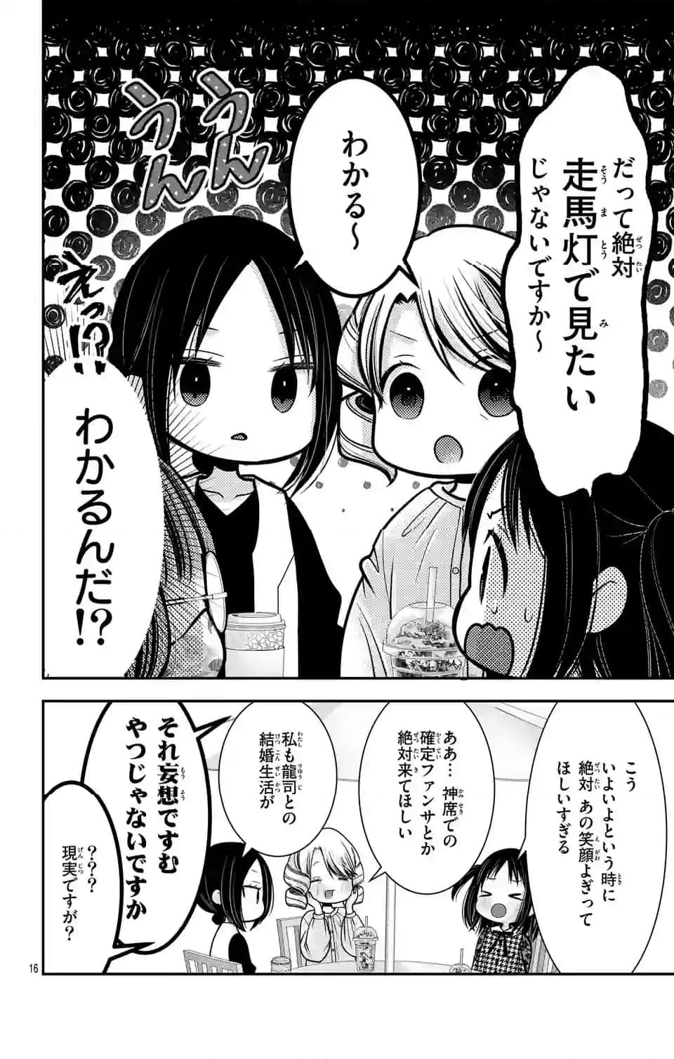 推しを推せるときに推したいように推すオフ - 第4話 - Page 16