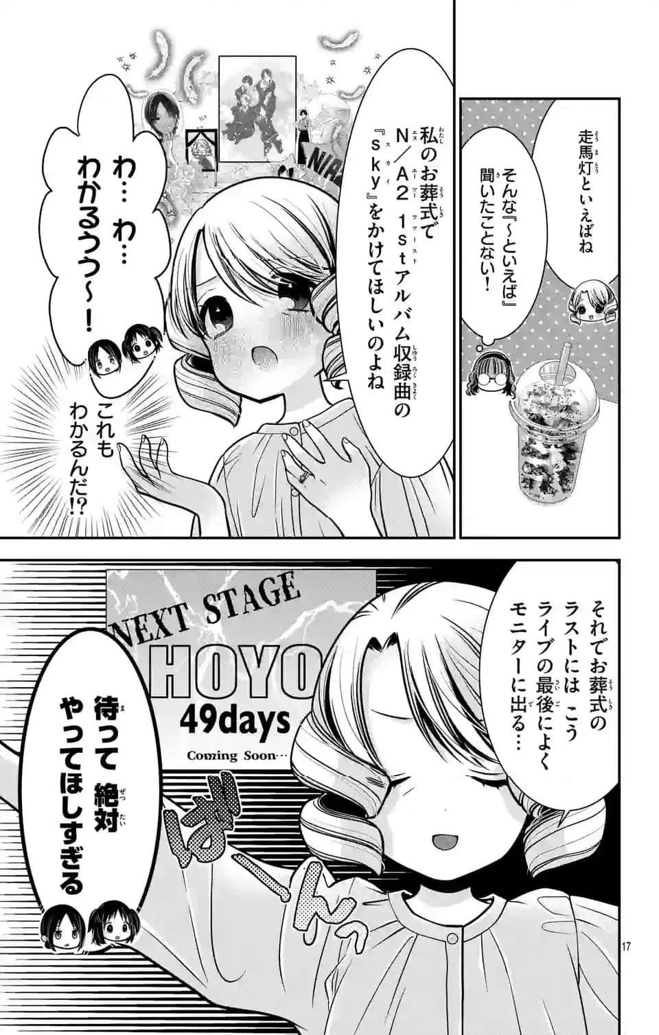 推しを推せるときに推したいように推すオフ - 第4話 - Page 17