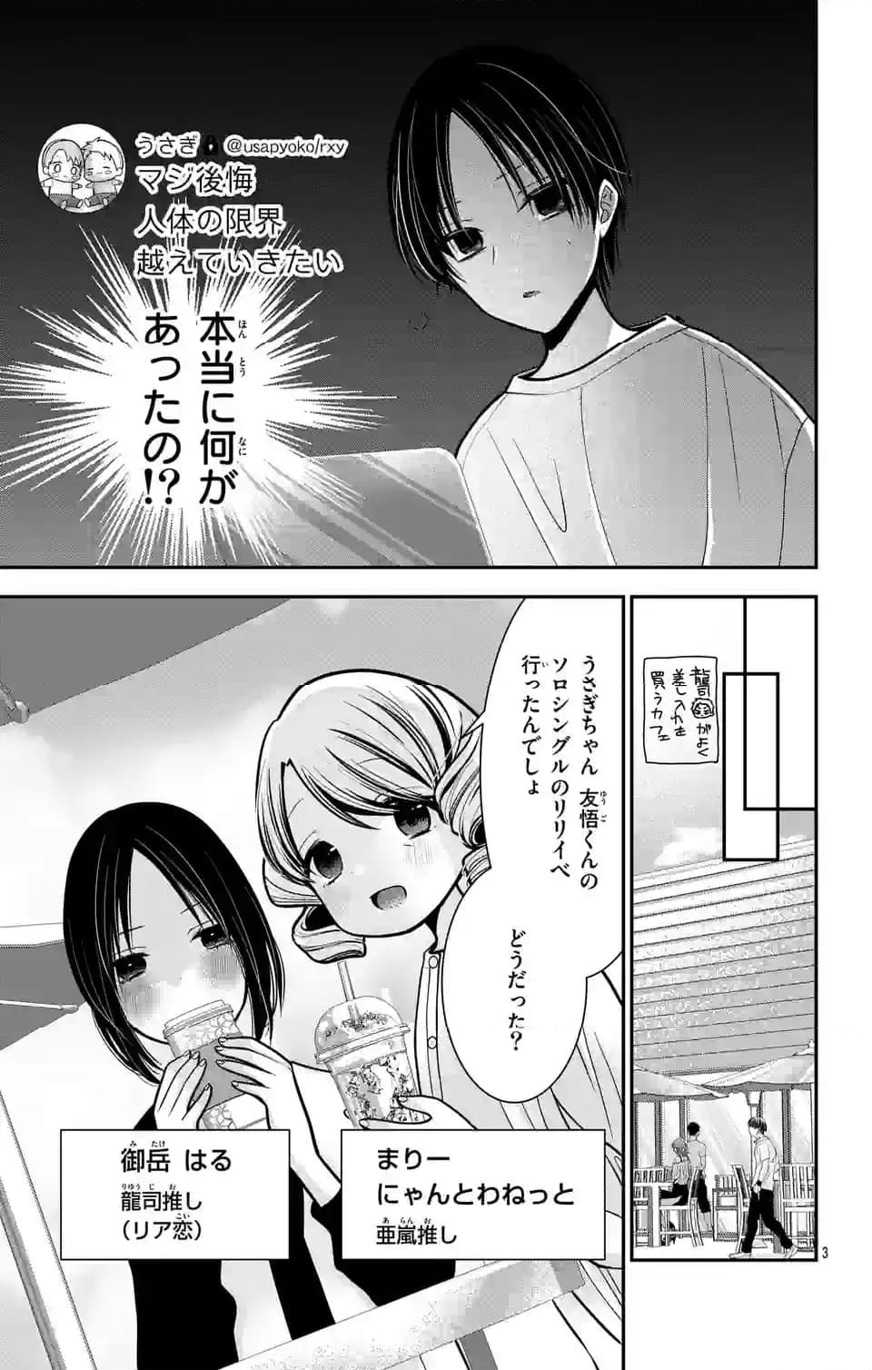 推しを推せるときに推したいように推すオフ - 第4話 - Page 3